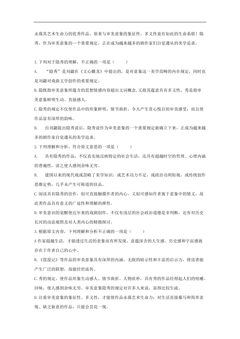 （新课标）高三语文一轮复习 阶段检测题14.doc_第2页