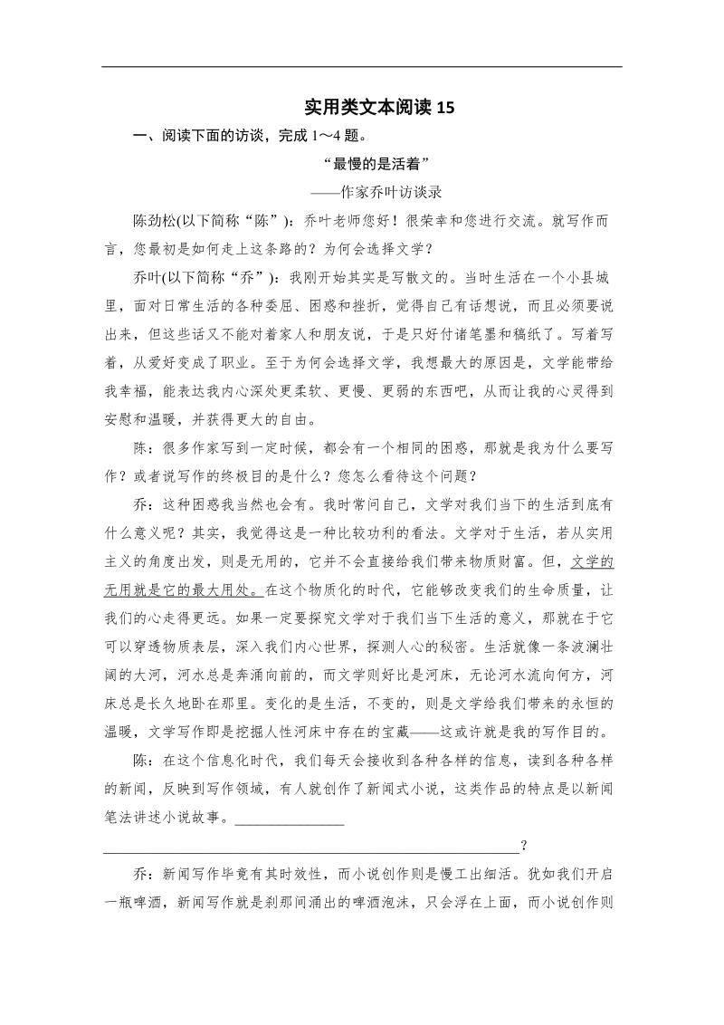 广东省广州市2017高考语文一轮基础复习精选试题：实用类文本阅读15 word版含解析.doc_第1页