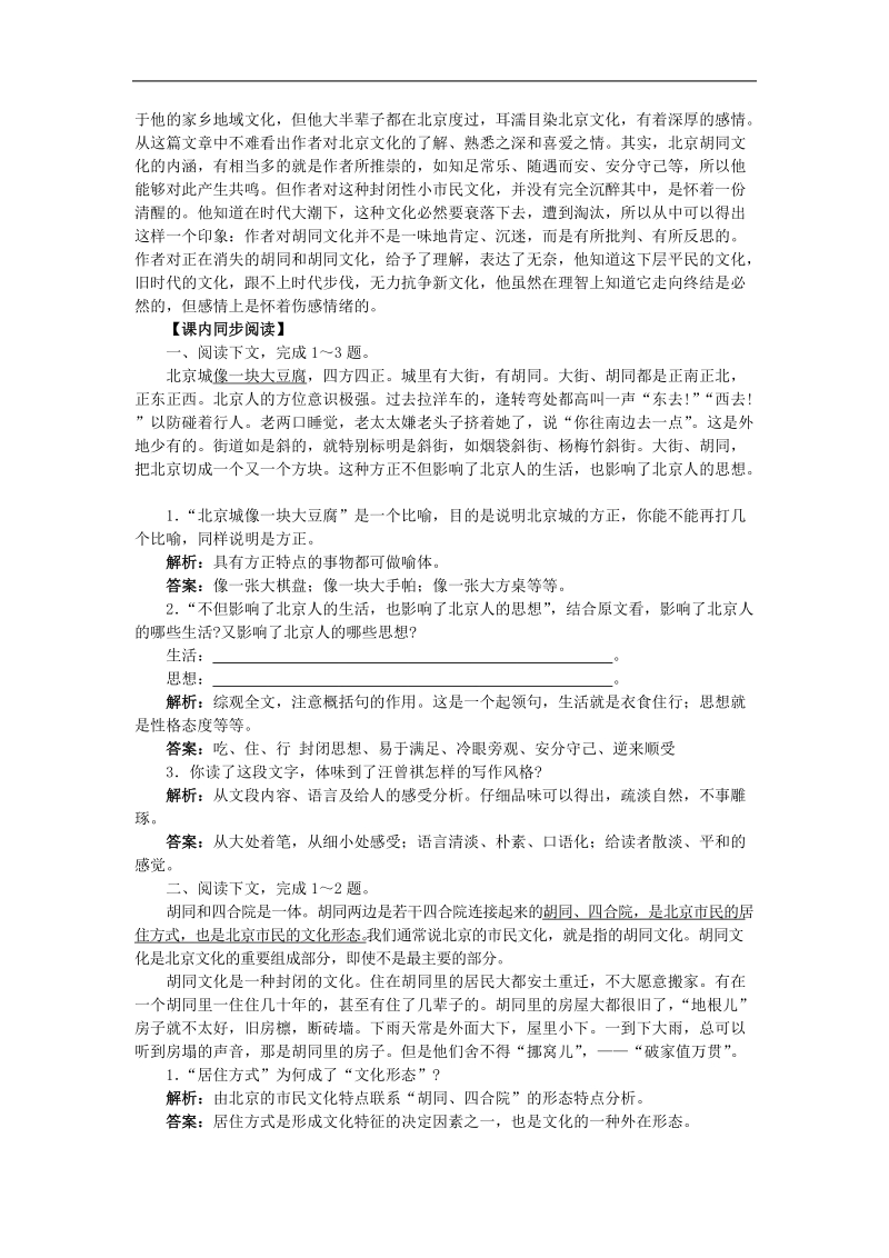 《胡同文化》学案3（沪教版第四册）.doc_第2页