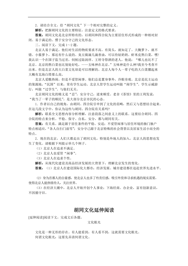 《胡同文化》学案3（沪教版第四册）.doc_第3页