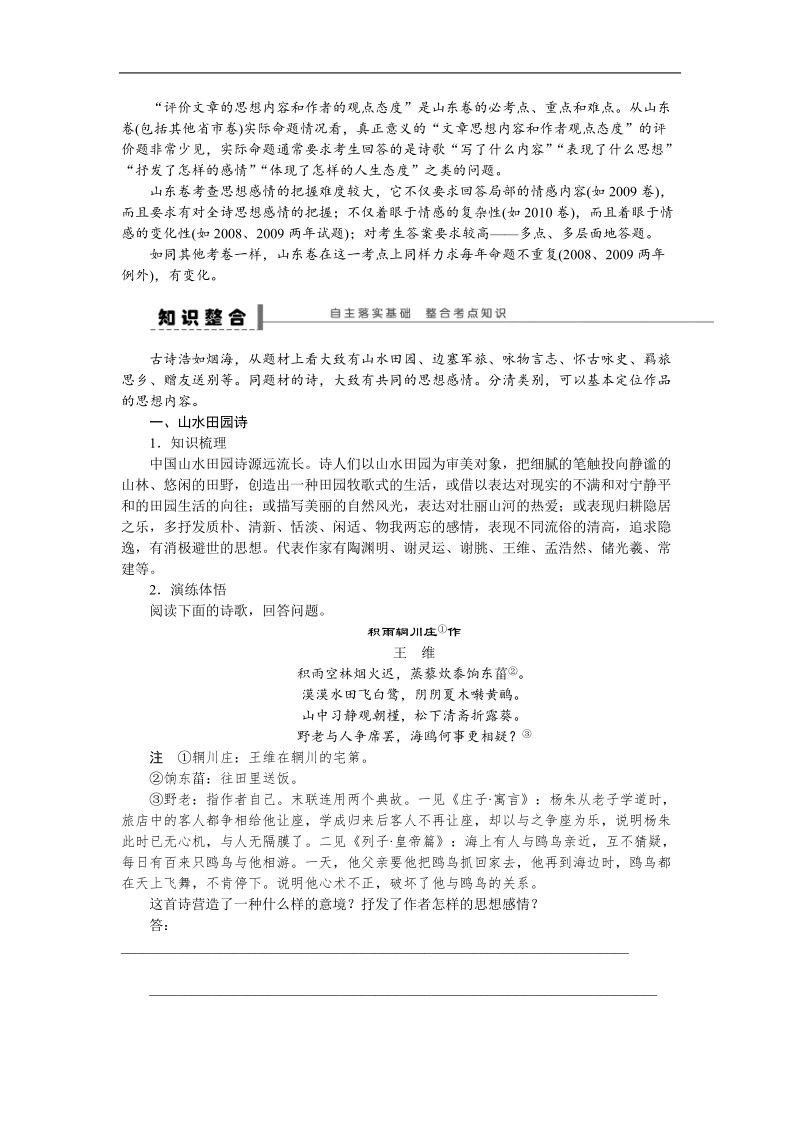 《步步高》高考语文总复习 大一轮  （ 全国版 ）古诗文阅读 学案 把握诗歌中的思想感情和作者的观点态度(一).doc_第2页