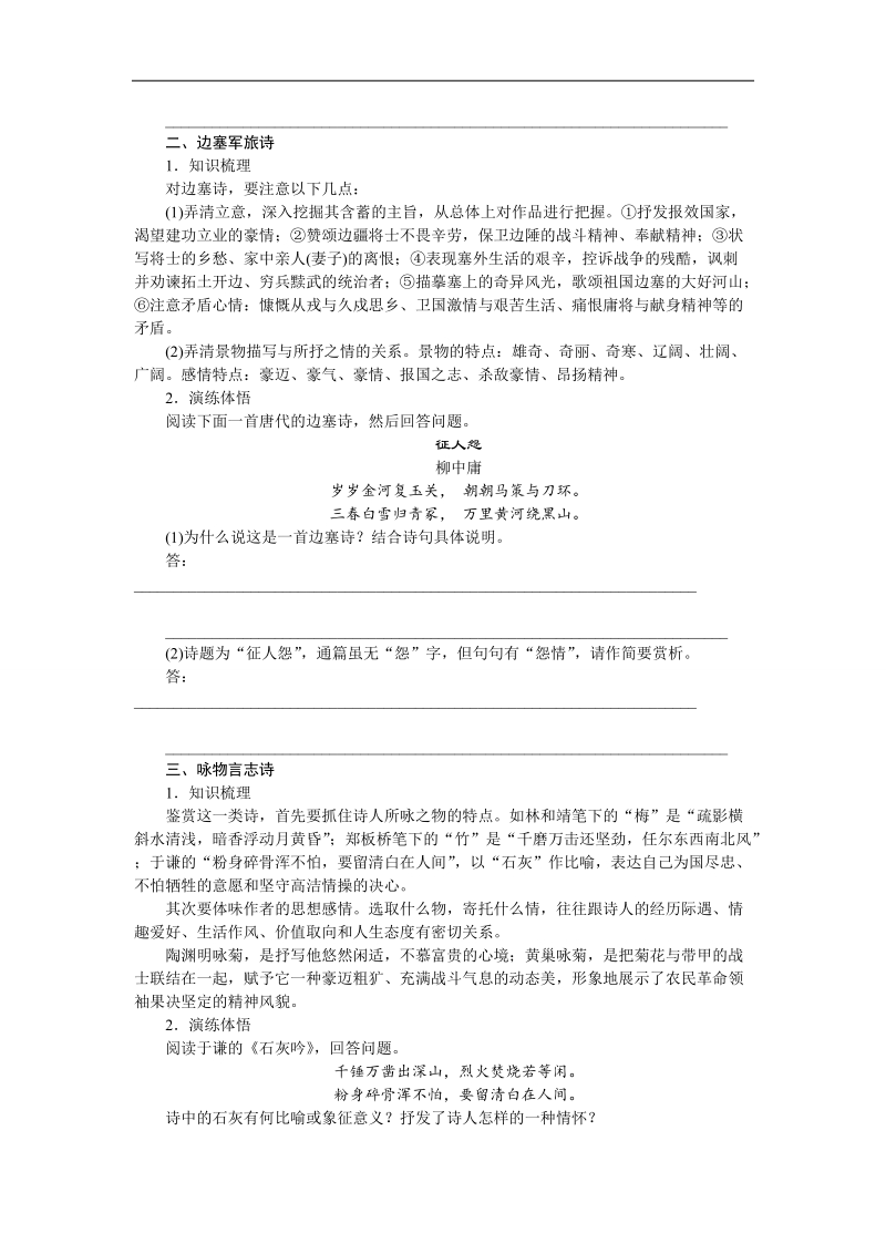 《步步高》高考语文总复习 大一轮  （ 全国版 ）古诗文阅读 学案 把握诗歌中的思想感情和作者的观点态度(一).doc_第3页