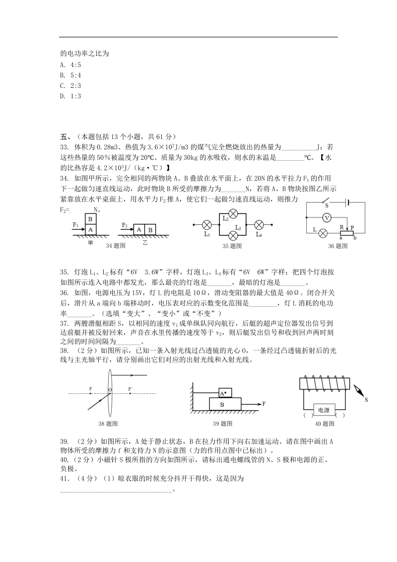 2015年中考试卷：物理（四川省德阳卷）.doc_第2页