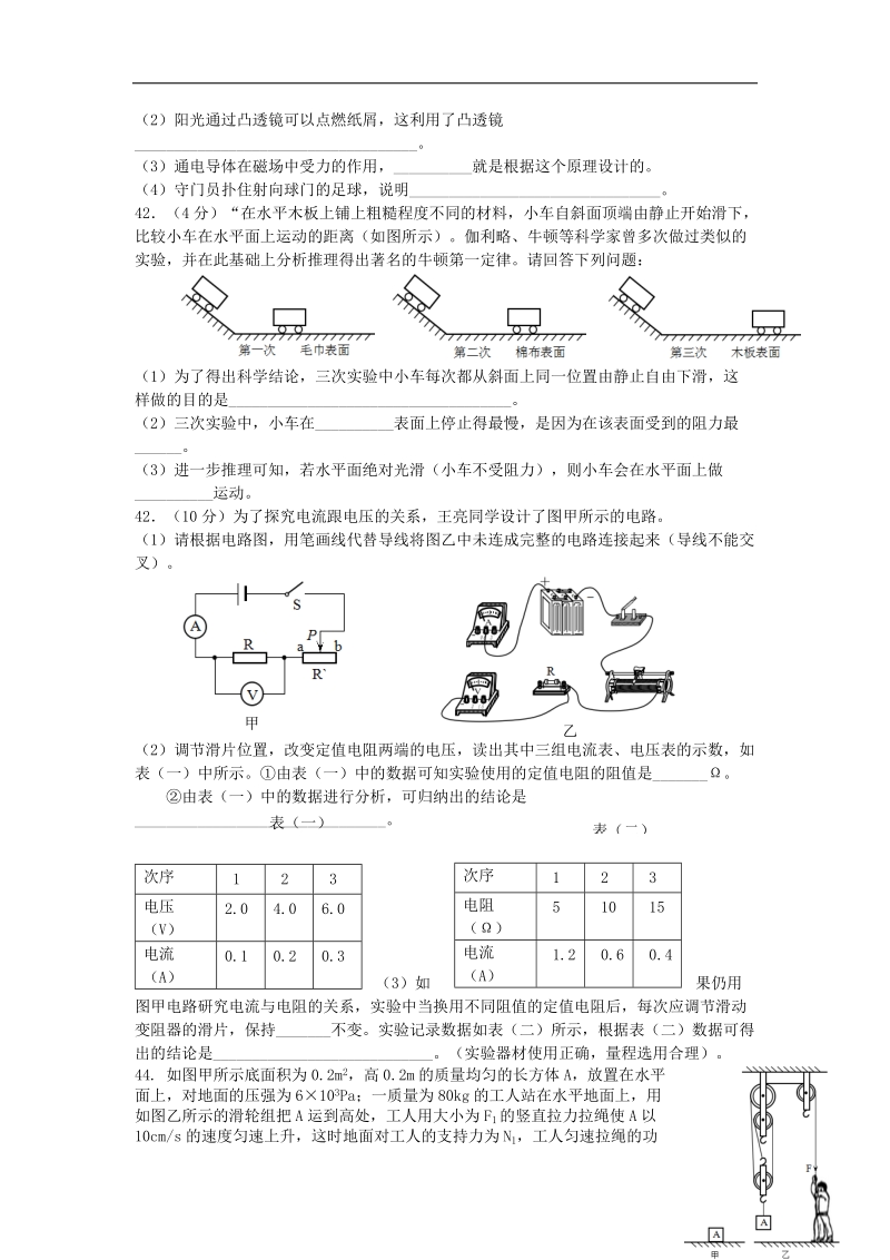 2015年中考试卷：物理（四川省德阳卷）.doc_第3页