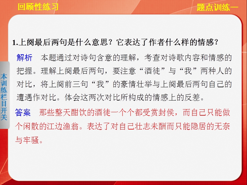 高三语文二轮专题复习课件：第三章  古诗鉴赏1.ppt_第3页