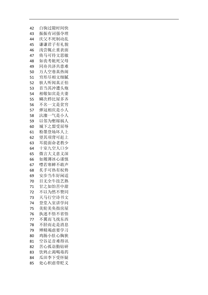 高考语文复习资料包：误用频率较高成语易记口诀.doc_第2页