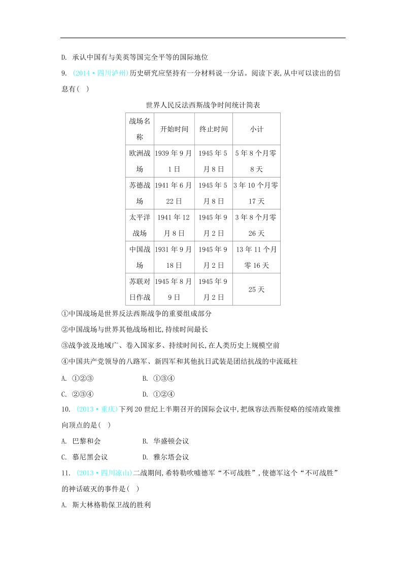 【解析版】2015历史全套【3年中考2年模拟1年预测】28个专题：专题二十五  第二次世界大战.doc_第3页