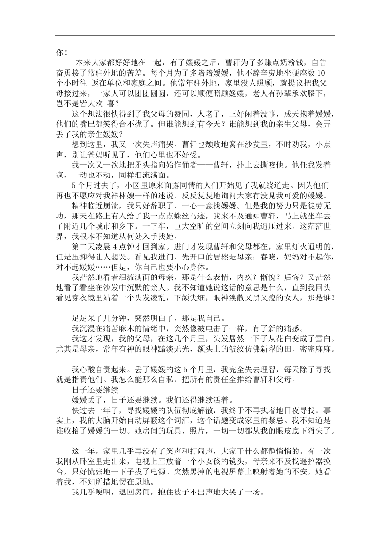 高考语文作文素材（寒假精选）：我让母亲忏悔了太久.doc_第2页