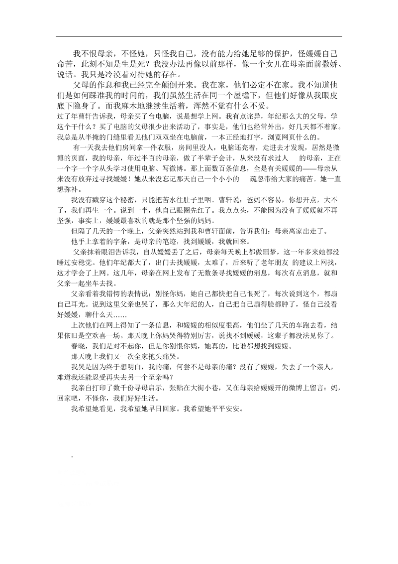 高考语文作文素材（寒假精选）：我让母亲忏悔了太久.doc_第3页