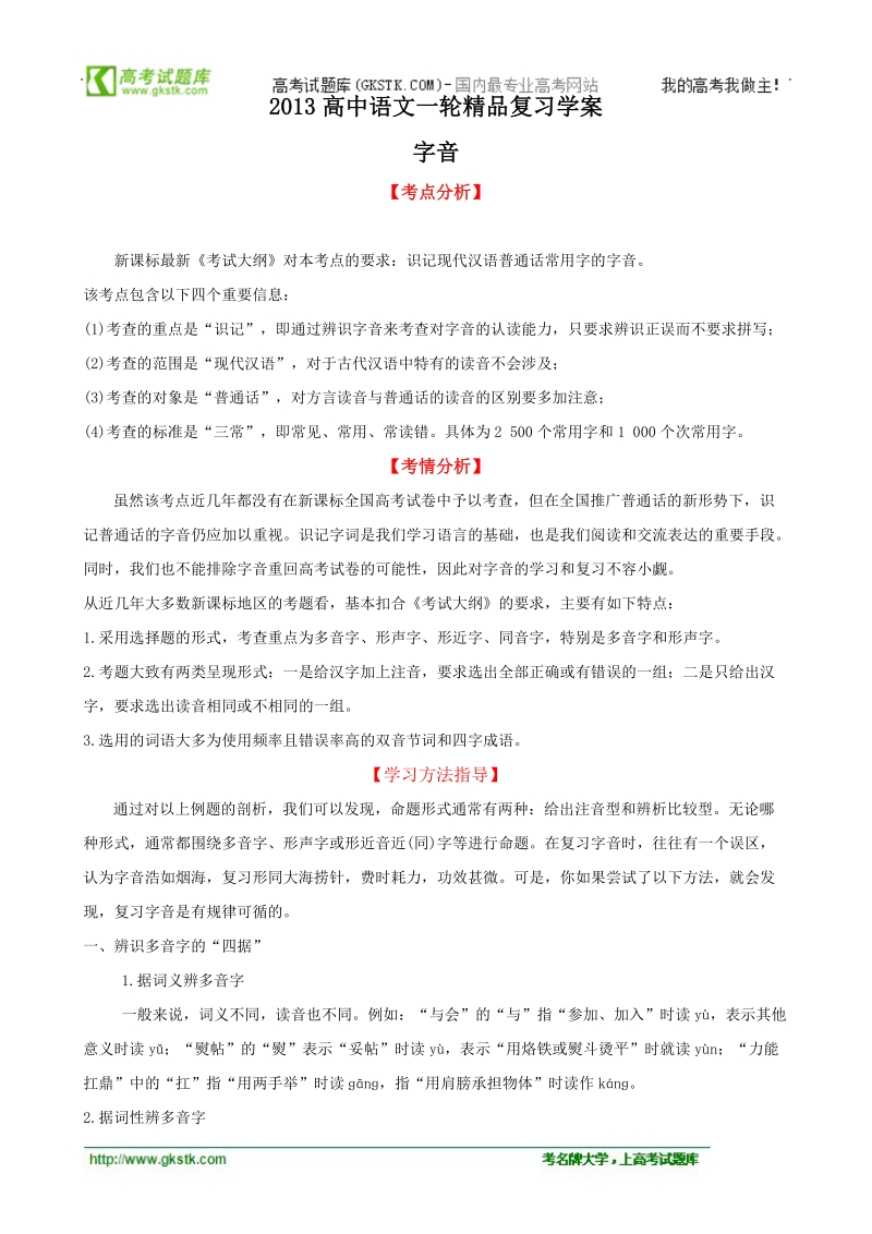 高中语文一轮精品复习学案：字音.doc_第1页