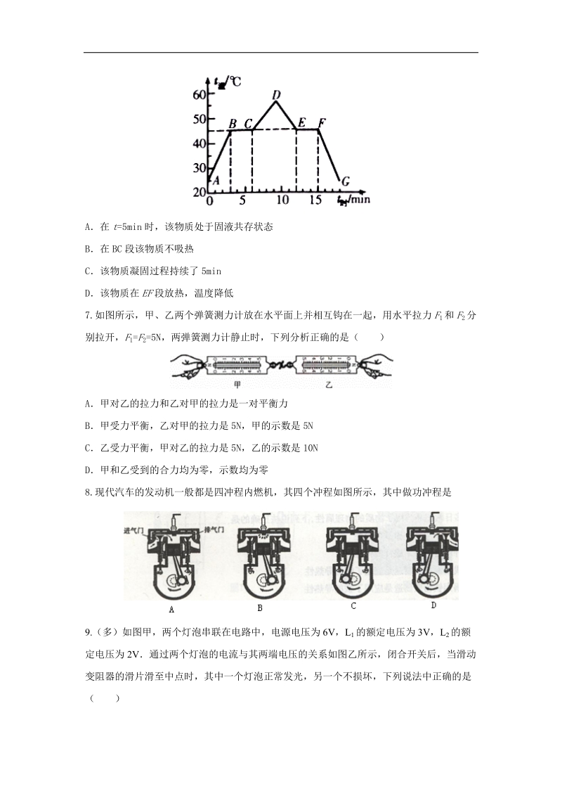 2015年中考物理走出题海之黄金30题系列：专题05 考前必做基础30题.doc_第3页