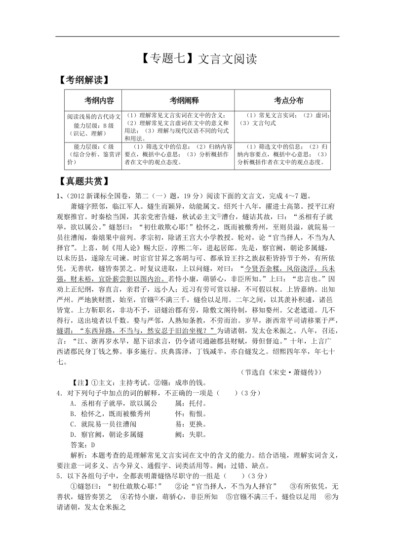 【二轮精品】高三语文二轮复习精品教学案：【专题七】文言文阅读.doc_第1页