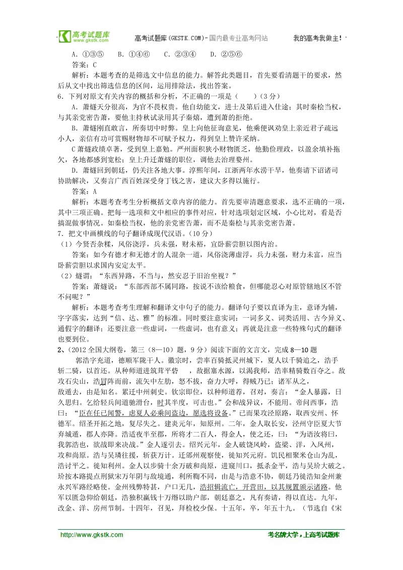 【二轮精品】高三语文二轮复习精品教学案：【专题七】文言文阅读.doc_第2页