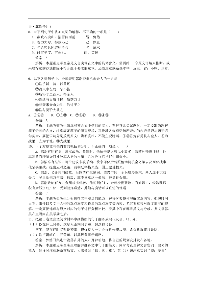 【二轮精品】高三语文二轮复习精品教学案：【专题七】文言文阅读.doc_第3页