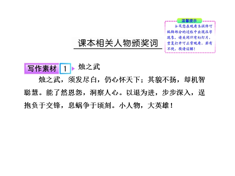 2012版高中语文全程复习方略配套课件：文言文（必修1）（新人教版·湖南专用）.ppt_第3页