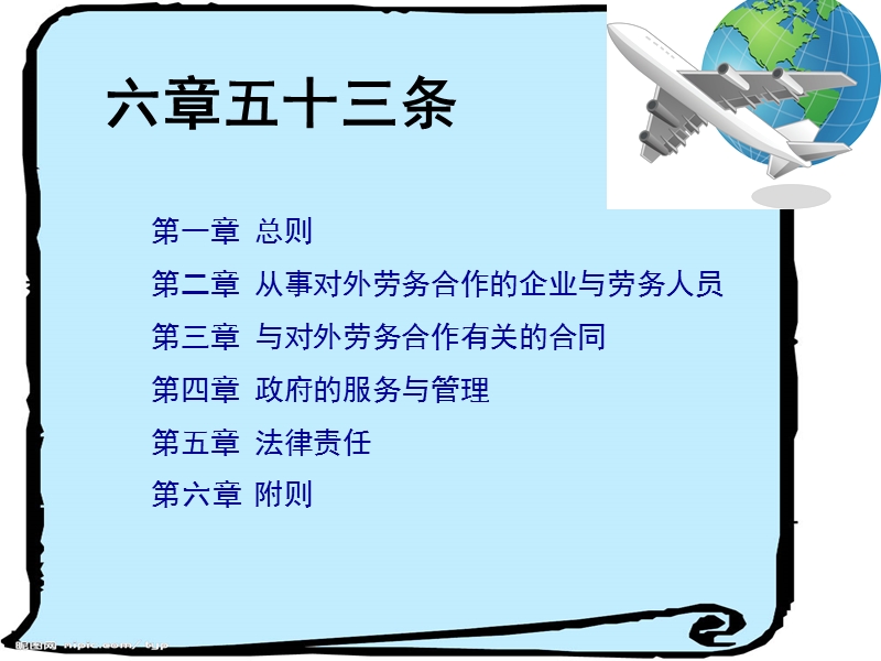 对外劳务合作管理条例.ppt_第2页