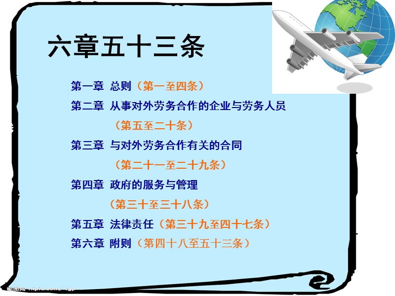 对外劳务合作管理条例.ppt_第3页