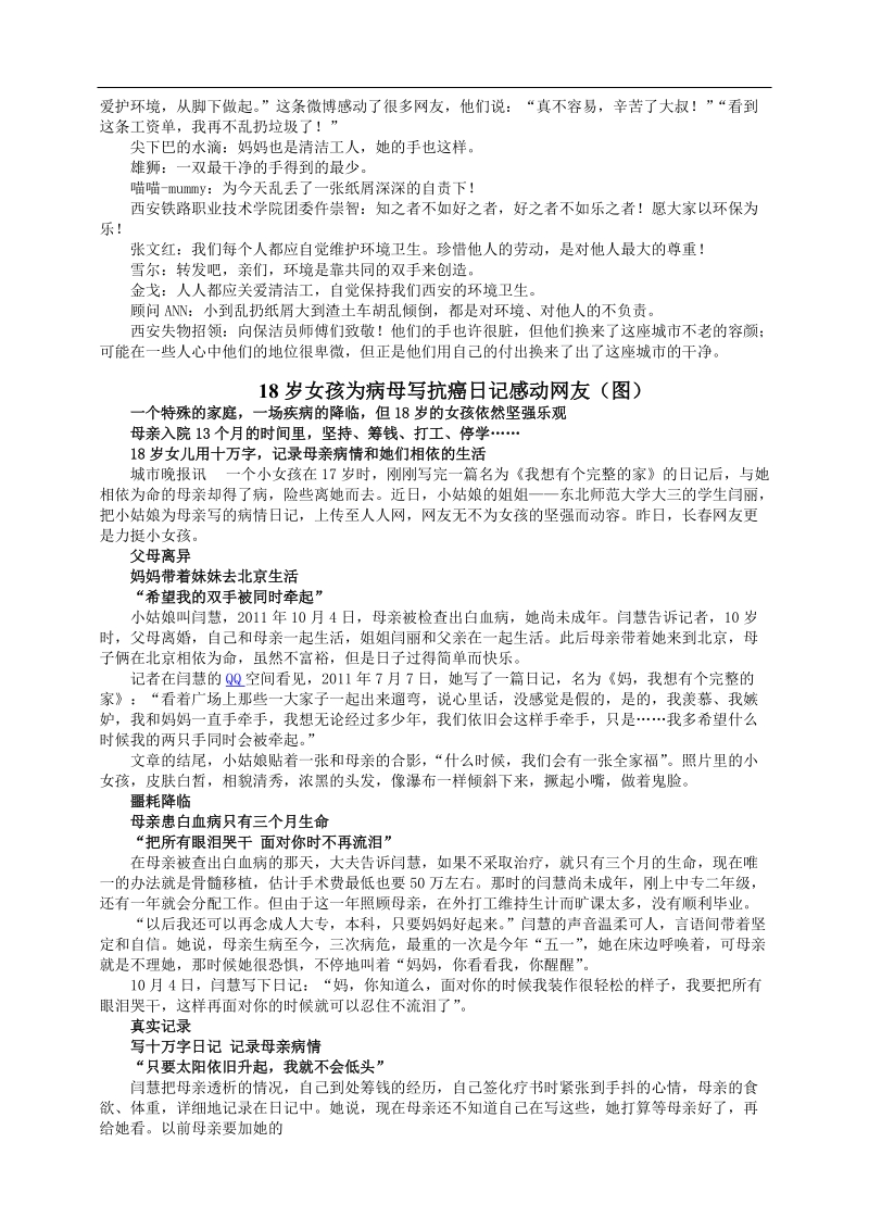 湖北专用 高三语文复习：每周文摘4.doc_第2页