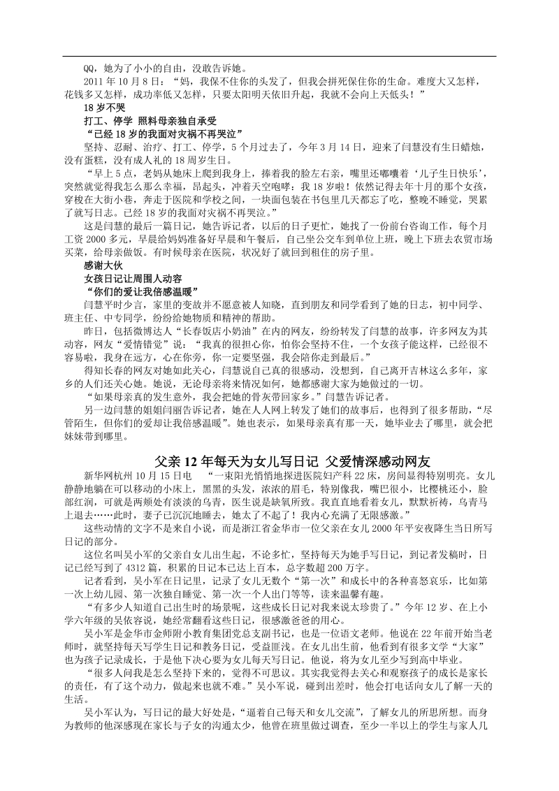 湖北专用 高三语文复习：每周文摘4.doc_第3页