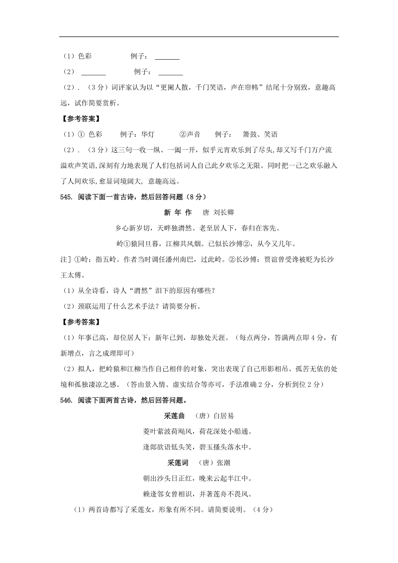 2012高三语文《核心考点》第三部分诗歌阅读考点（诗歌阅读必备）考前指导古诗鉴赏训练九.doc_第3页