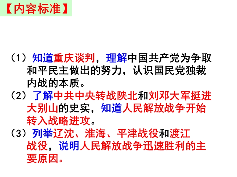 8上近代史复习第五单元人民解放战争的胜利(2).ppt_第3页