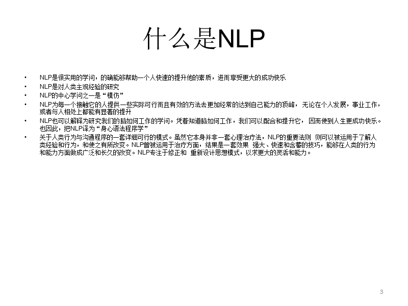 nlp教练技术内部资料0.pptx_第3页