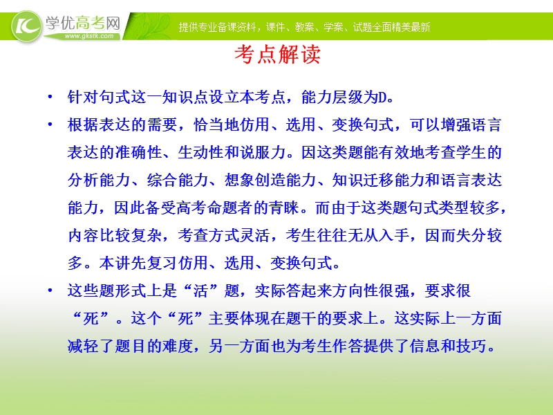 全程复习高考语文（苏教版）一轮复习专题强化复习：仿用、选用、变换句式（57张ppt）.ppt_第2页