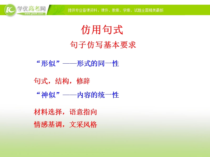 全程复习高考语文（苏教版）一轮复习专题强化复习：仿用、选用、变换句式（57张ppt）.ppt_第3页