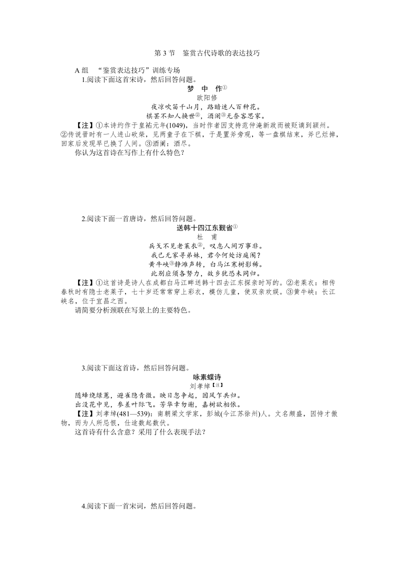 【学海导航】高三语文一轮总复习同步训练：3-3鉴赏古代诗歌的表达技巧（含新题详解）.doc_第1页