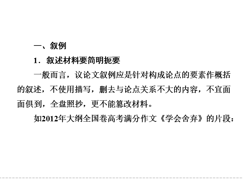 《创新设计》高考语文（新课标）第一轮复习【配套课件】6-14叙例议例说理清.ppt_第3页