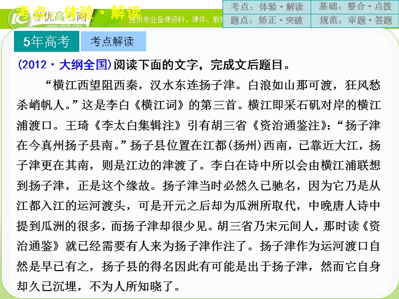 高三语文二轮考点专题复习课件：现代文阅读  第一章  科学类文章阅读.ppt_第2页