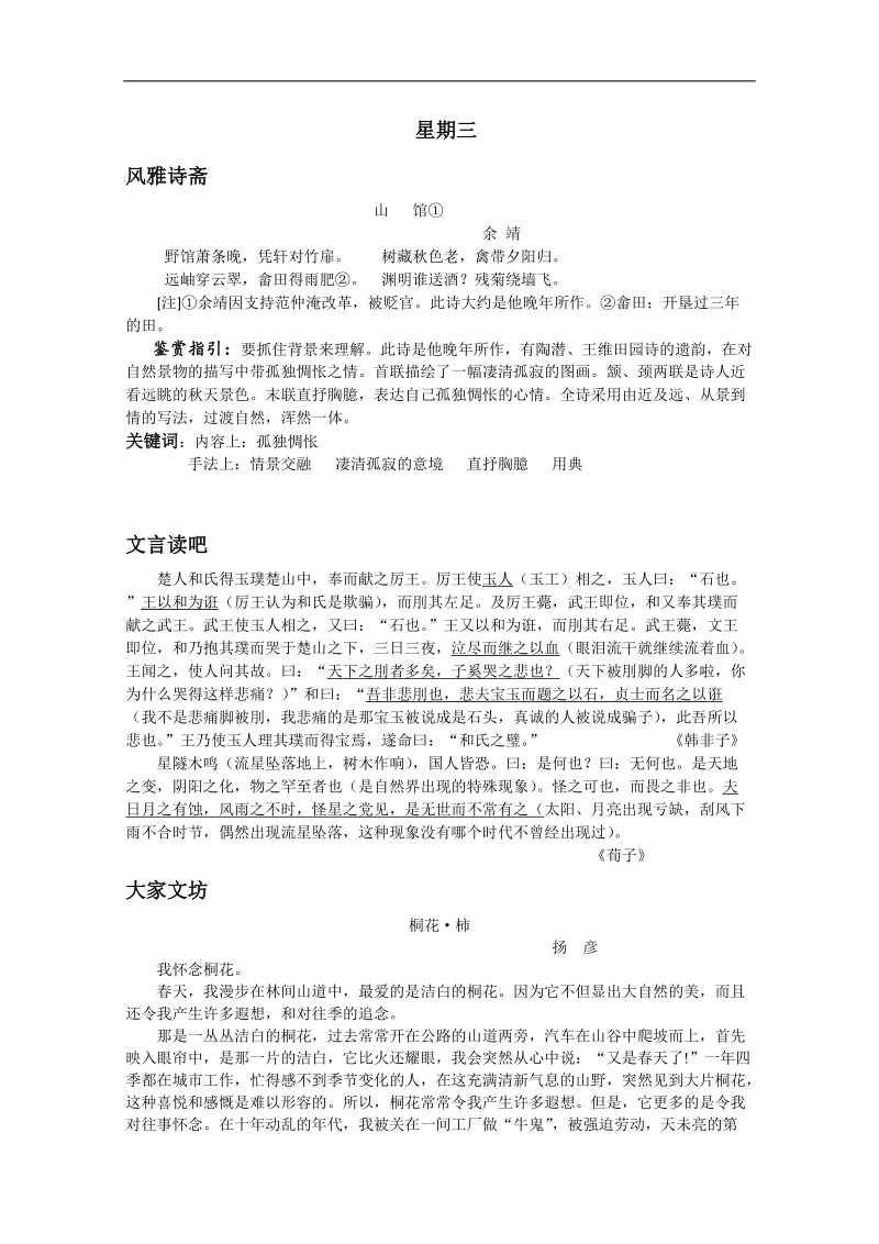 高考语文早读材料：第1周 自然的绝响 星期三.doc_第1页