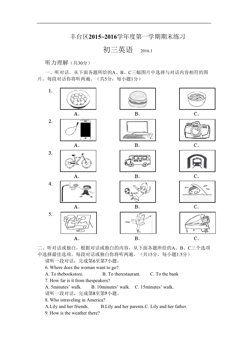 北京市丰台区2016年度九年级上学期期末考试英语试题.doc_第1页