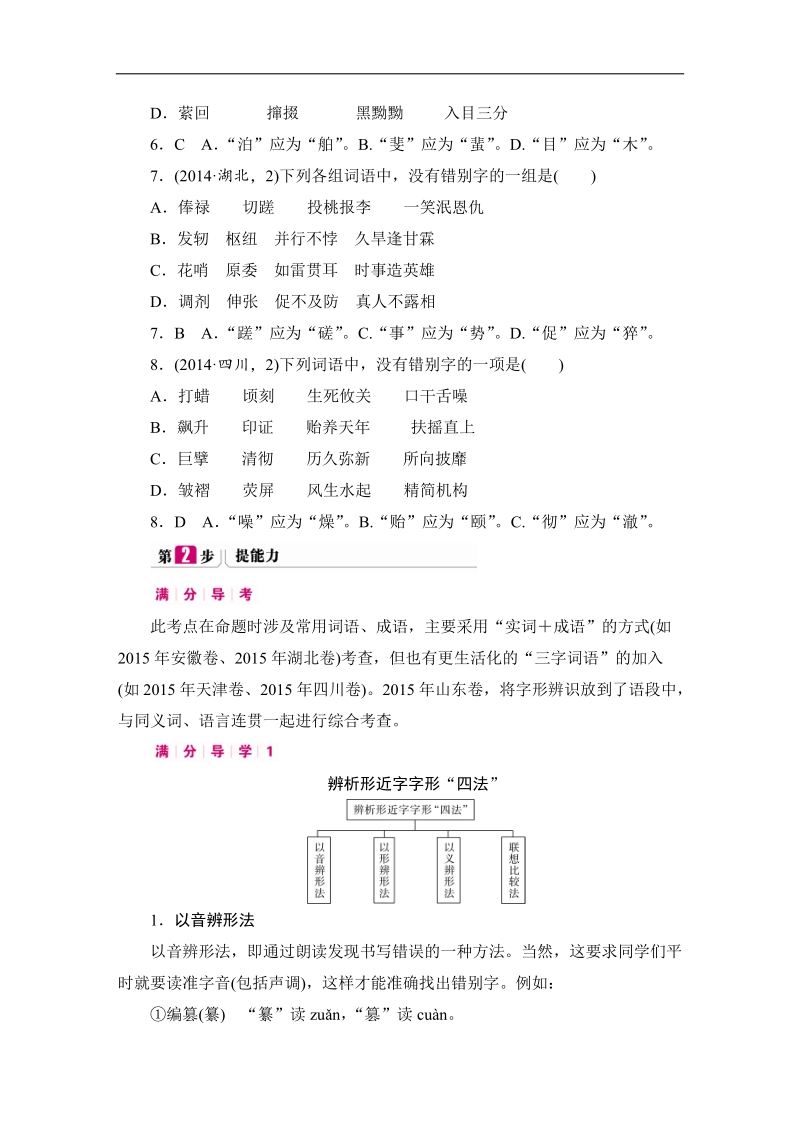 2017版【高考一本解决方案】高考语文（新课标版）考纲专题解读+考点题组训练：专题2 识记并正确书写现代常用规范汉字.doc_第3页