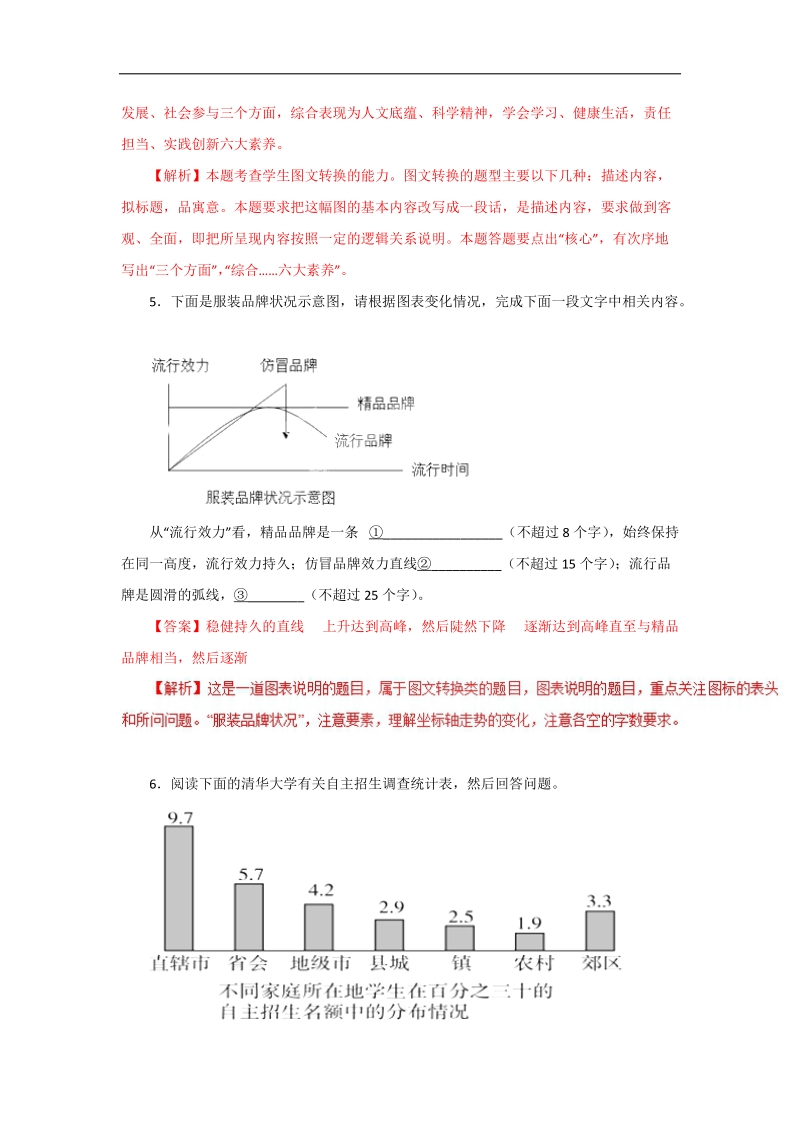 备战2018年高考语文二轮复习重点、难点、热点突破 专题08 图文转换（热点难点突破）word版含解析.doc_第3页