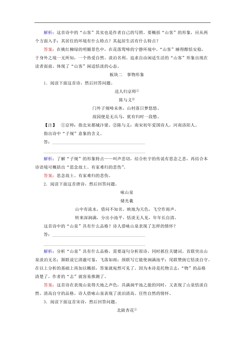 2015高考语文二轮总结热点题型训练：8-1 人物形象.doc_第3页