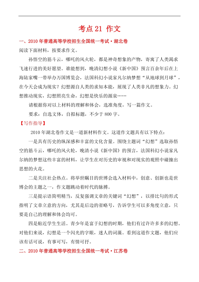 【三年经典】全国各地高考语文试题分类考点汇总： 作文.doc_第1页