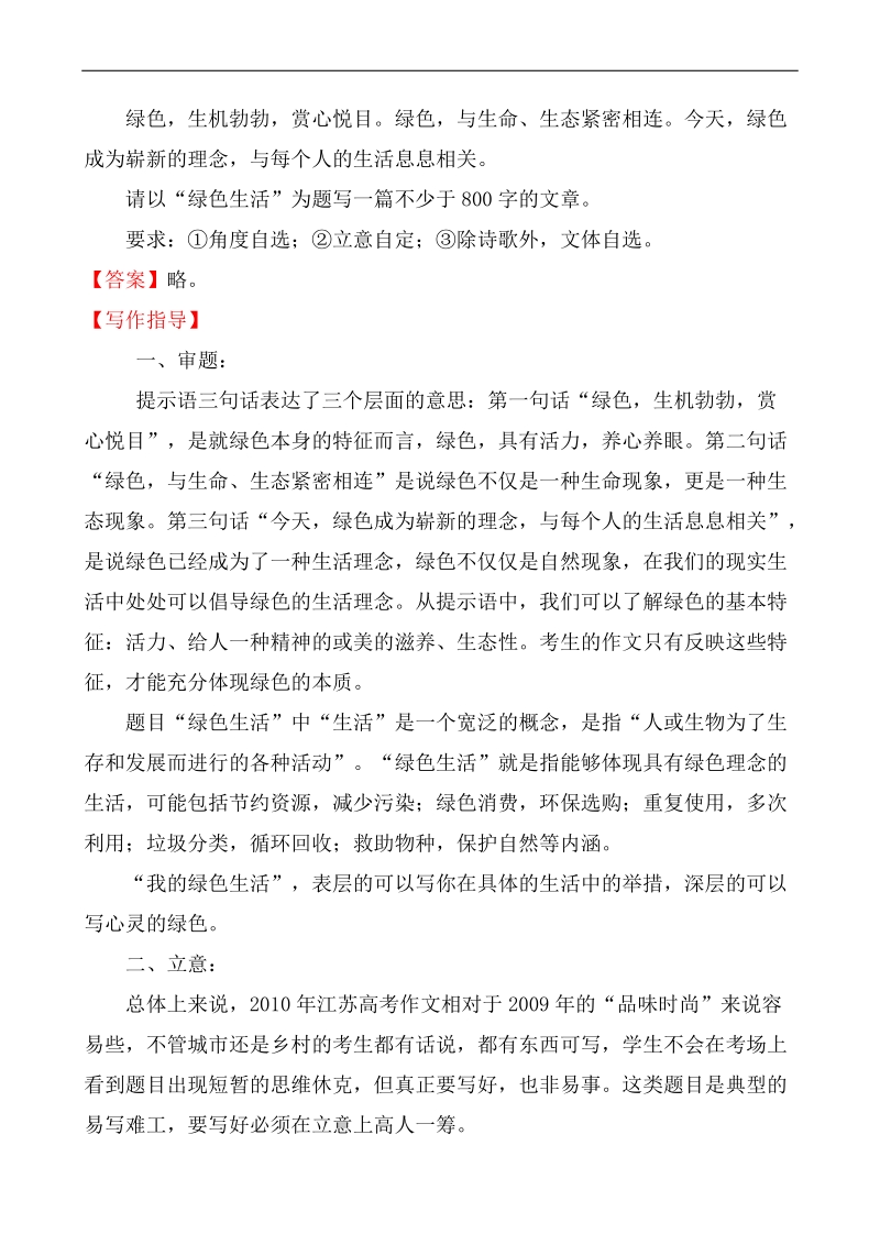 【三年经典】全国各地高考语文试题分类考点汇总： 作文.doc_第2页