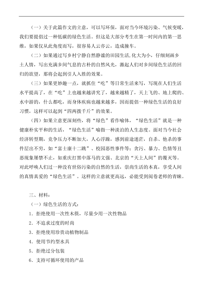 【三年经典】全国各地高考语文试题分类考点汇总： 作文.doc_第3页