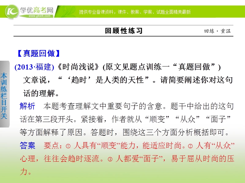 2014届高考语文大二轮总复习 考前三个月 题点训练 第一部分 第六章 论述类文本阅读课件二.ppt_第2页