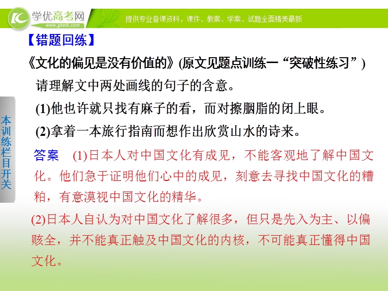 2014届高考语文大二轮总复习 考前三个月 题点训练 第一部分 第六章 论述类文本阅读课件二.ppt_第3页