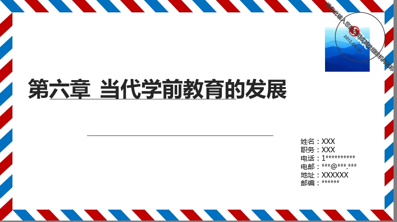 中国学前教育史第六章.ppt_第1页