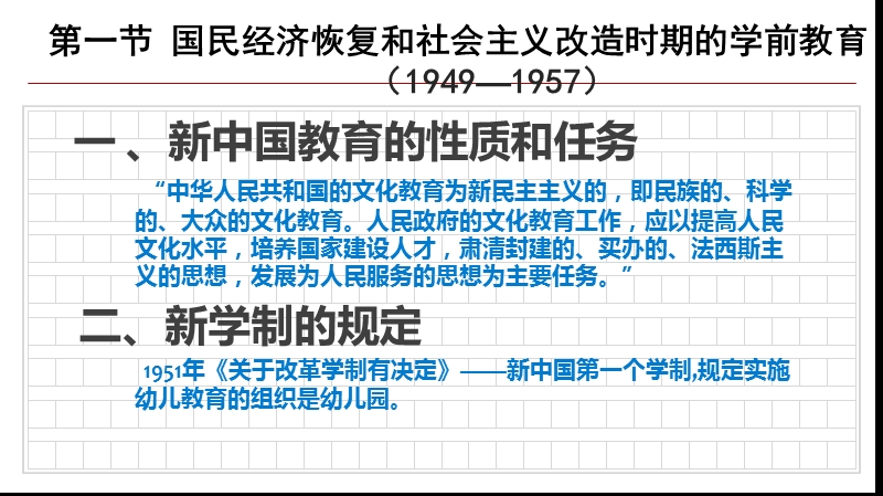 中国学前教育史第六章.ppt_第2页