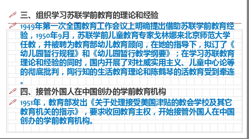 中国学前教育史第六章.ppt_第3页