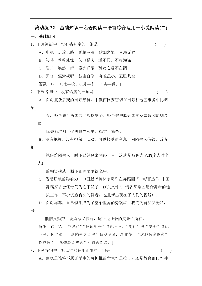 2014高三语文二轮专题复习word版训练 滚动练32.doc_第1页