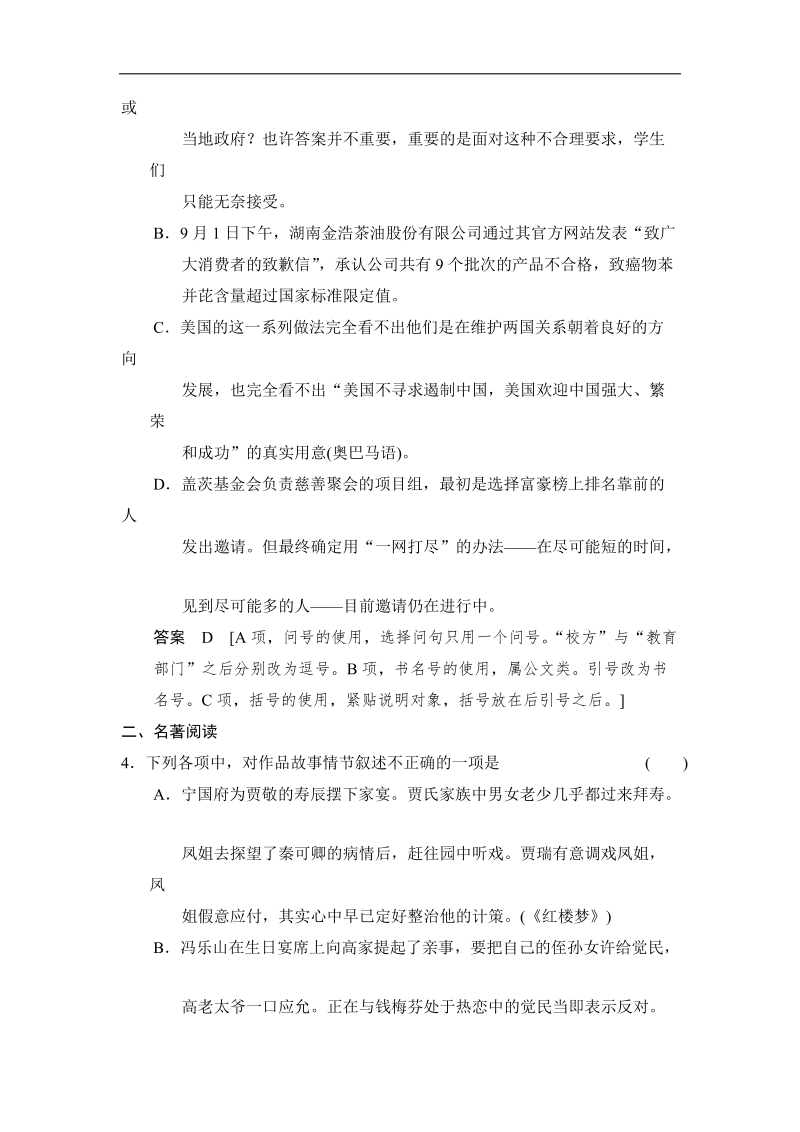 2014高三语文二轮专题复习word版训练 滚动练32.doc_第2页