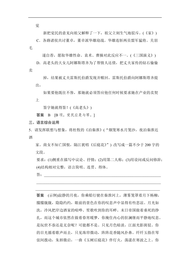 2014高三语文二轮专题复习word版训练 滚动练32.doc_第3页