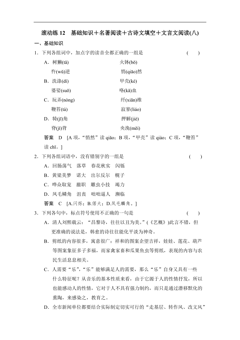 2015高考语文二轮专题增分突破：考前题型滚动练12 word版含答案.doc_第1页