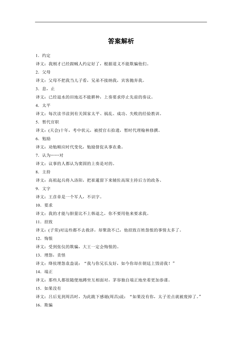 步步高《3读3练1周1测》2017年高考语文（全国通用）一轮复习3读3练第5周周4.doc_第3页