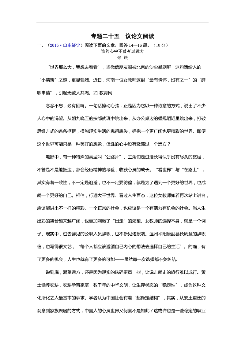 2015-2016学年语文九年级中考专题复习现代文阅读 25 专题二十五  议论文阅读.doc_第1页